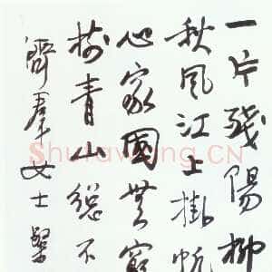 近现代徐悲鸿《行书韵君诗轴》61X39cm