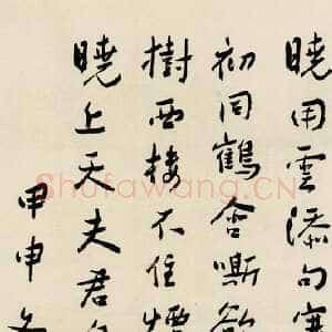 近现代谢无量《行书李商隐诗轴》1944年作