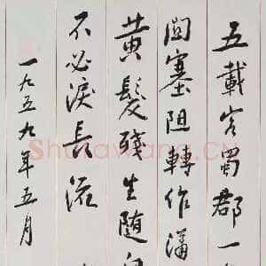近现代谢无量《行书杜甫去蜀一首诗轴》1959年 成都杜甫草堂博物馆藏