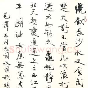 近现代徐无闻《行书毛泽东词中堂》138×68cm 1992年 私人收藏