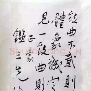 近现代谢无量《行书北宋张载正蒙句》成都武侯祠博物馆藏