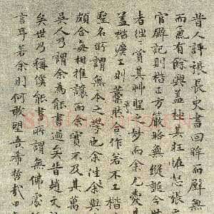 明代文徵明《跋祝允明赤壁赋》