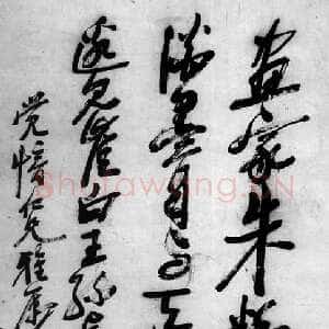 近现代徐生翁《行书立轴》