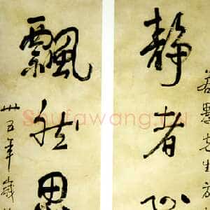 近现代徐悲鸿《行书五言联》