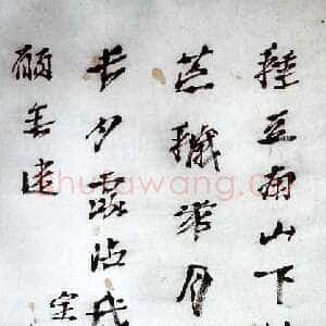近现代徐生翁《行书中堂》