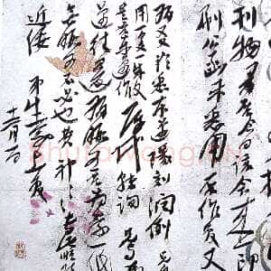近现代徐生翁《行草手札》