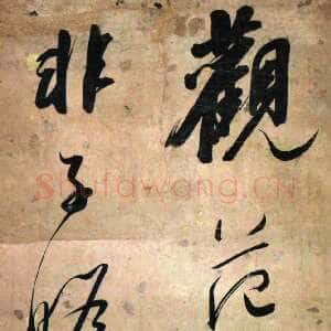 清代郭尚先《杂论范成大句轴》洒金笺 行草 120×28cm 江苏省美术馆藏