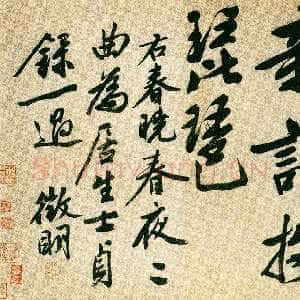 明代文徵明《行书春晓春夜二曲卷》纸本行书 37.5×553cm 天津博物馆藏