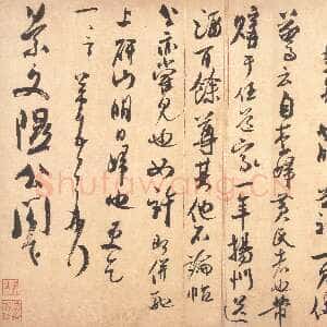 宋代米芾《箧中帖》纸本 行草书 纵28．4厘米 横39．5厘米 台北故宫博物院藏
