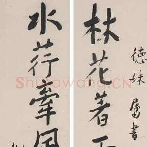 近现代谢无量《行书杜甫曲江对雨联句》1963年作 成都杜甫草堂博物馆藏