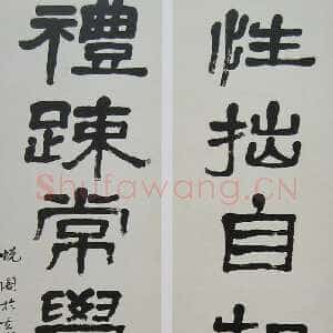 近现代萧娴《隶书性拙礼疏七言联》135×32cm×2 南京求雨山文化名人纪念馆(萧娴馆)藏