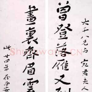 近现代谢无量《赠张大千十七言联》