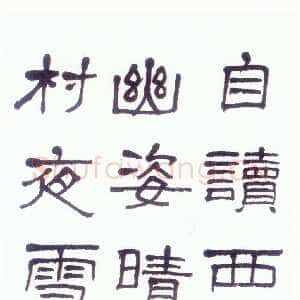 近现代萧娴《隶书陈与义和张规臣水墨梅五绝诗轴》1978年