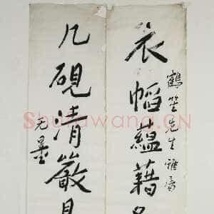 近现代谢无量《衣幍几砚台七言联》150x35cmx2