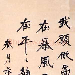 近现代萧娴《行书录雷锋日记轴》1963年 南京求雨山文化名人纪念馆(萧娴馆)藏