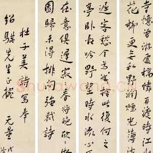 近现代谢无量《行书杜诗四条屏》1949年作
