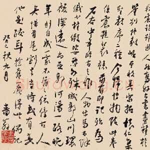 近现代谢无量《行书题跋札记》30cmx33cm 1953年