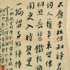 近现代谢无量《行书自作诗》1955年