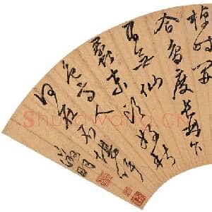 明代文徵明《七言行书扇面》金笺 19.5×54cm