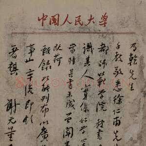 近现代谢无量《致乃乾先生札》26cmx19cm