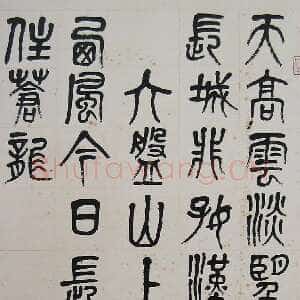 近现代萧娴《篆书毛泽东清平乐六盘山词》152×66cm 南京求雨山文化名人纪念馆(萧娴馆)藏