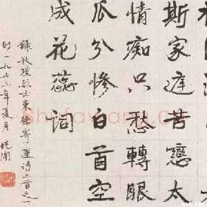 近现代萧娴《录秋瑾诗行书轴》