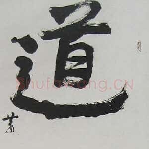 近现代萧娴《道登天门轴》300×68cm 1993年