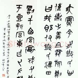 近现代萧娴《临散氏盘六条屏》1981年
