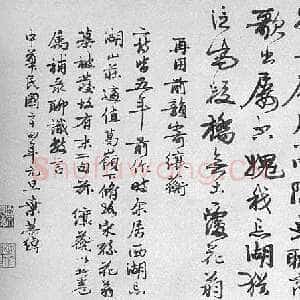 近现代叶恭绰叶恭绰《自作诗卷》