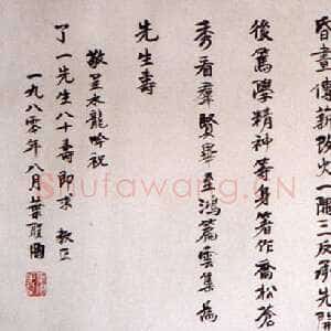 近现代叶圣陶《题赠王力先生》