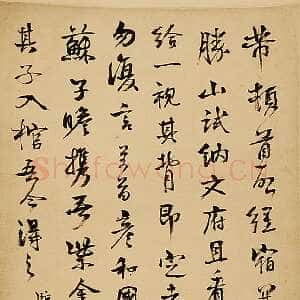 近现代游寿《临帖选》