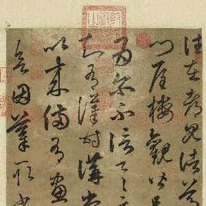 元代俞和《临王帖轴》纸本草书 113.1×35.3cm 台北故宫博物院藏