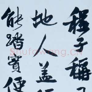 近现代叶恭绰叶恭绰《行书轴》青岛市博物馆藏