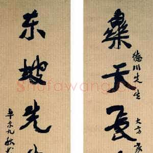 近现代应均《行书乐天东坡七言联》1931年