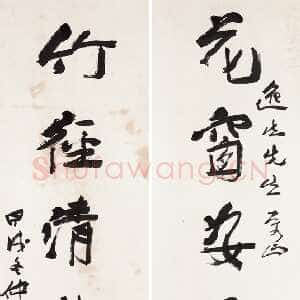 近现代应均《花窗竹径七言联》1934年 浙江永康万泰美术馆