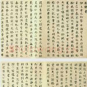 清代何绍基《楷书封禅书册》