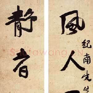 近现代应均《行书风人静者五言联》1936年 浙江永康万泰美术馆