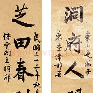 近现代叶恭绰《楷书十言联》