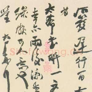 近现代 易孺 行草《行草手札》