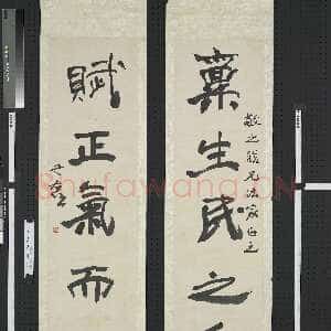 近现代于右任《行书稟生賦正五言联》纸本行书 131.4×31.8cm 台北故宫博物院藏