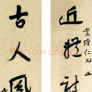 近现代应均《行书近体古人七言联》纸本行书 1938年 浙江永康万泰美术馆