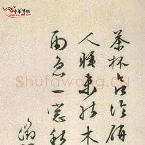 明代文徵明《山水册页书法》