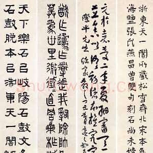 近现代应均《四体书阮元句四条屏》1937年 浙江永康万泰美术馆