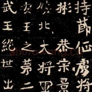 元彬墓志