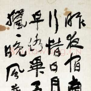 近现代应均《行书节录鲍照诗立轴》1938年
