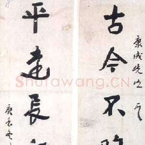 近现代应均《古今平远七言联》132×29cm×2 1940年 浙江永康万泰美术馆藏