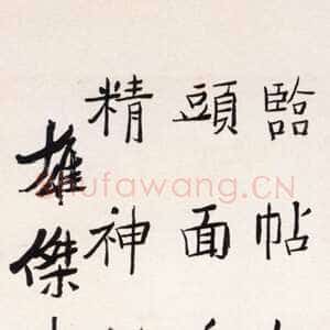 近现代应均《赠雄杰楷书阮元句立轴》浙江永康万泰美术馆