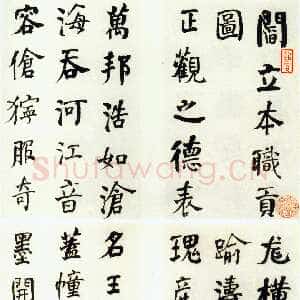 清代何绍基《楷隶书律诗册》