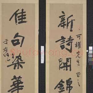 近现代于右任《行书新诗佳句五言联》纸本行书 147×40.5cm 台北故宫博物院藏