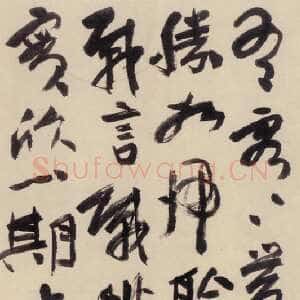 近现代应均《行草轴》